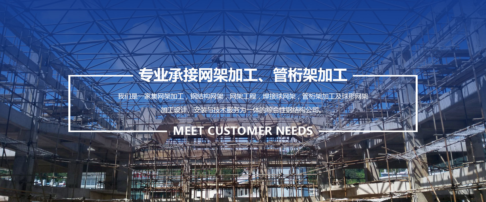 高安承接网架加工、管桁架加工